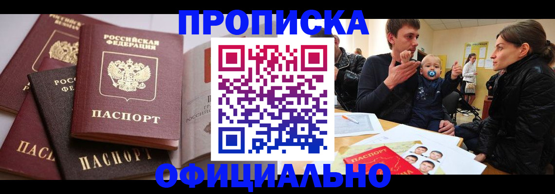 прописка в квартире в Вологде