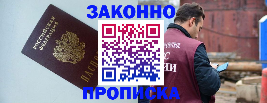 прописка законно в Вологде