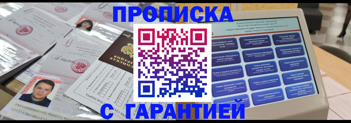 временная регистрация гарантия в Вологде
